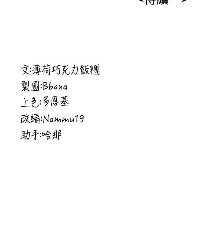 抢女友速成班 第70話-難以拒絕的邀約 第177页