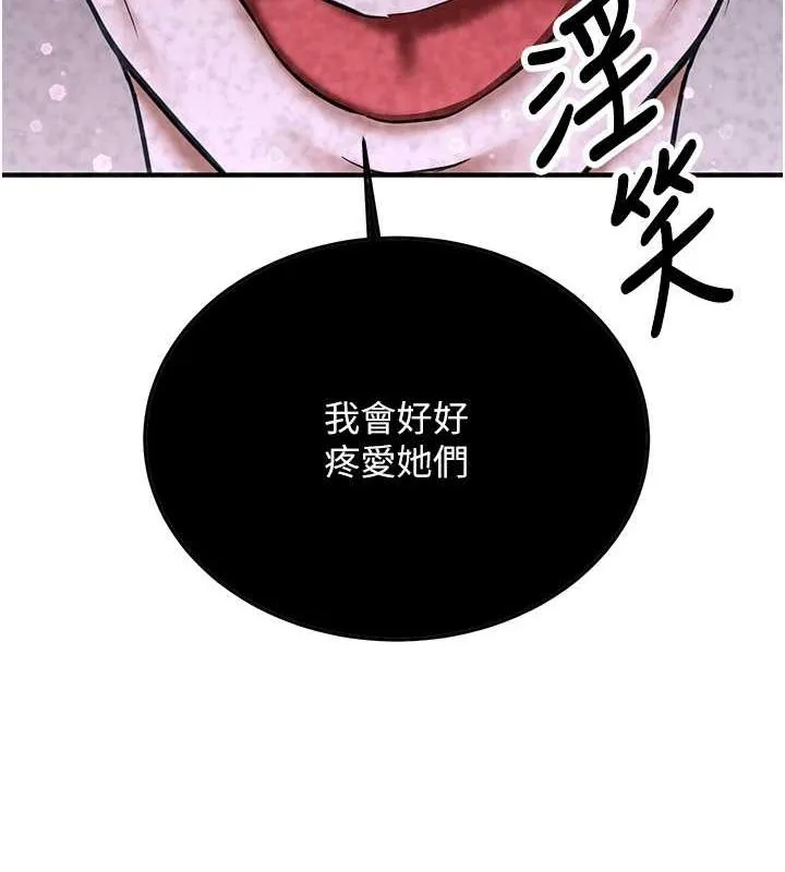 抢女友速成班 第70話-難以拒絕的邀約 第111页