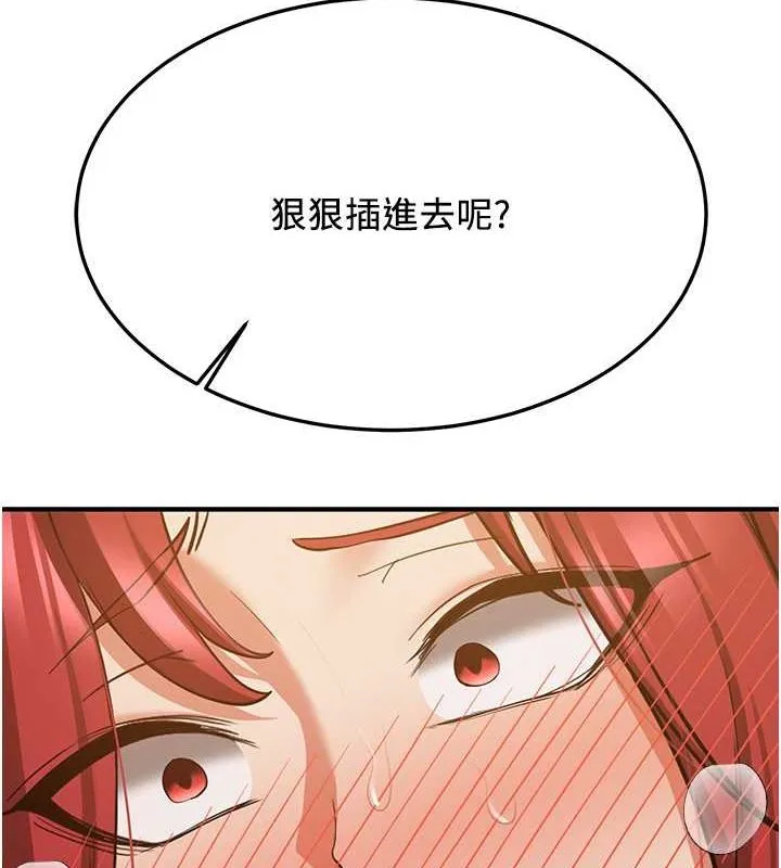抢女友速成班 第70話-難以拒絕的邀約 第168页