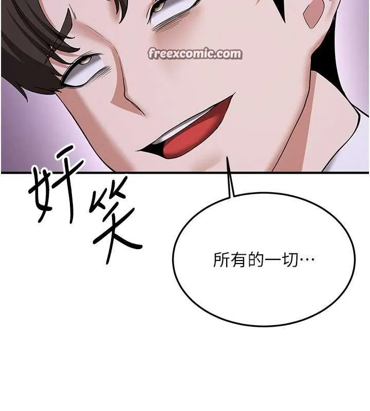 抢女友速成班 第70話-難以拒絕的邀約 第30页