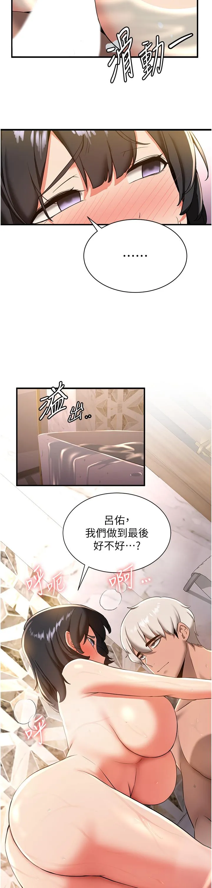 抢女友速成班 第14話-把學姐抱起來幹翻天 第15页