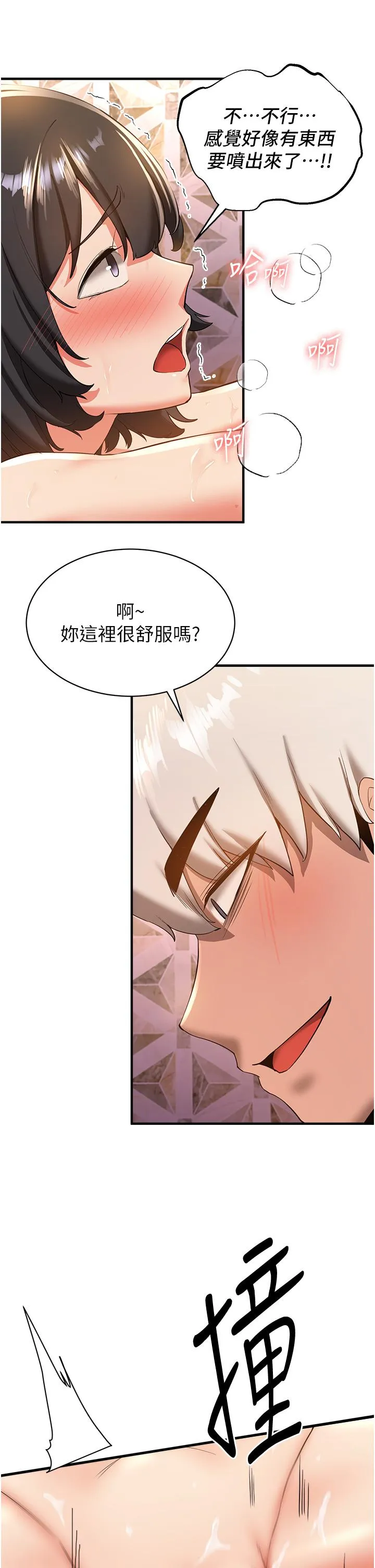 抢女友速成班 第14話-把學姐抱起來幹翻天 第21页