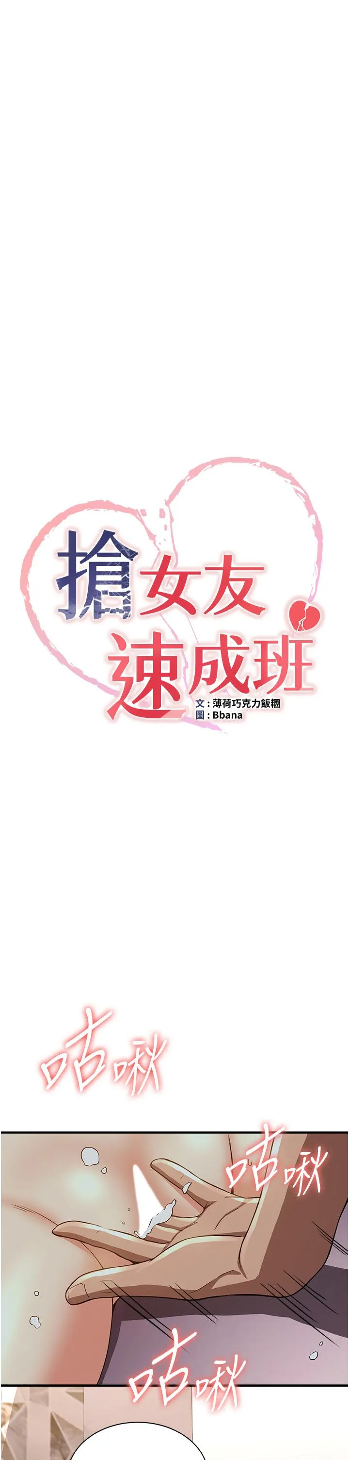 抢女友速成班 第14話-把學姐抱起來幹翻天 第5页