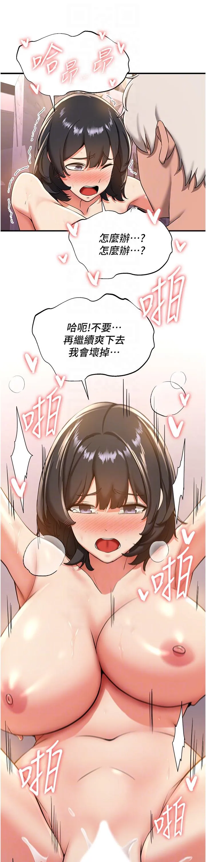 抢女友速成班 第14話-把學姐抱起來幹翻天 第24页