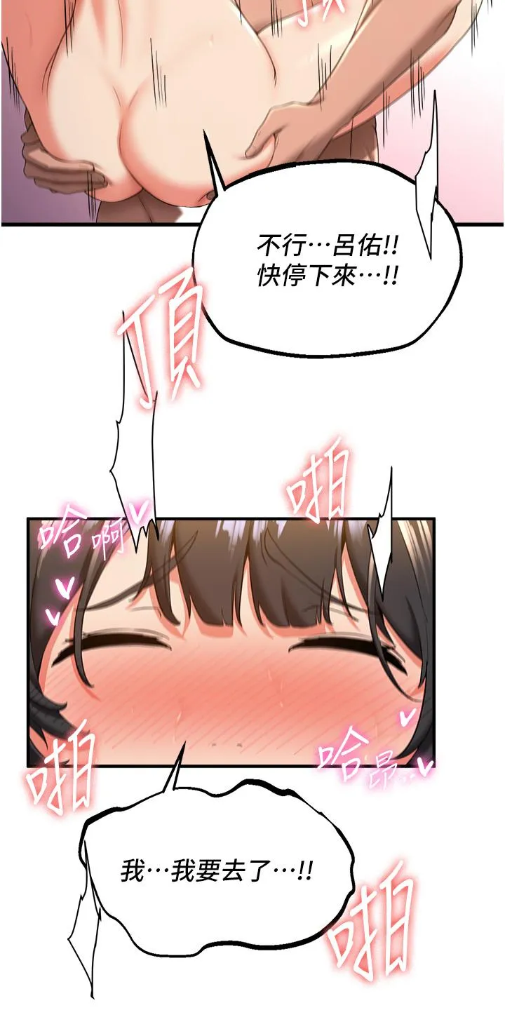 抢女友速成班 第14話-把學姐抱起來幹翻天 第31页