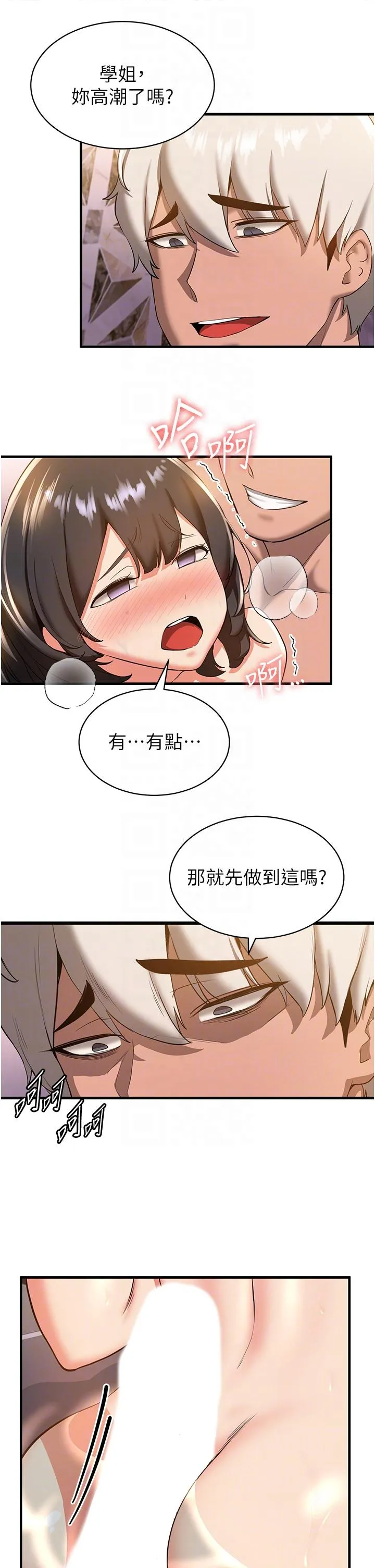 抢女友速成班 第14話-把學姐抱起來幹翻天 第14页