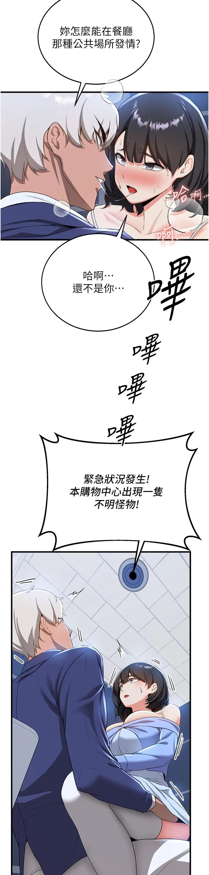 抢女友速成班 第12話-變態史萊姆登場 第9页