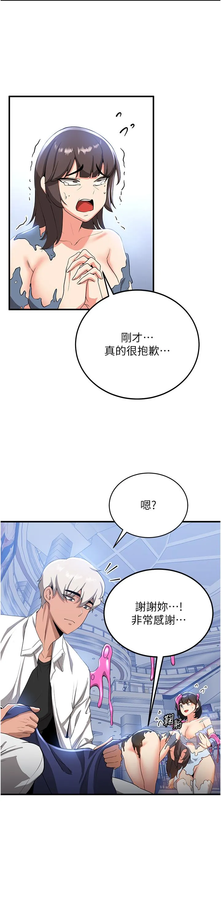 抢女友速成班 第12話-變態史萊姆登場 第38页