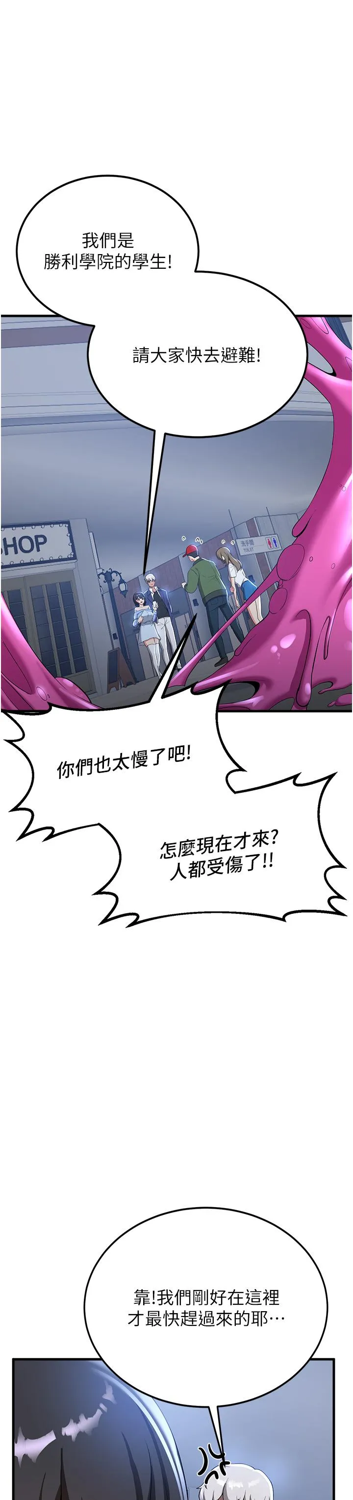 抢女友速成班 第12話-變態史萊姆登場 第15页