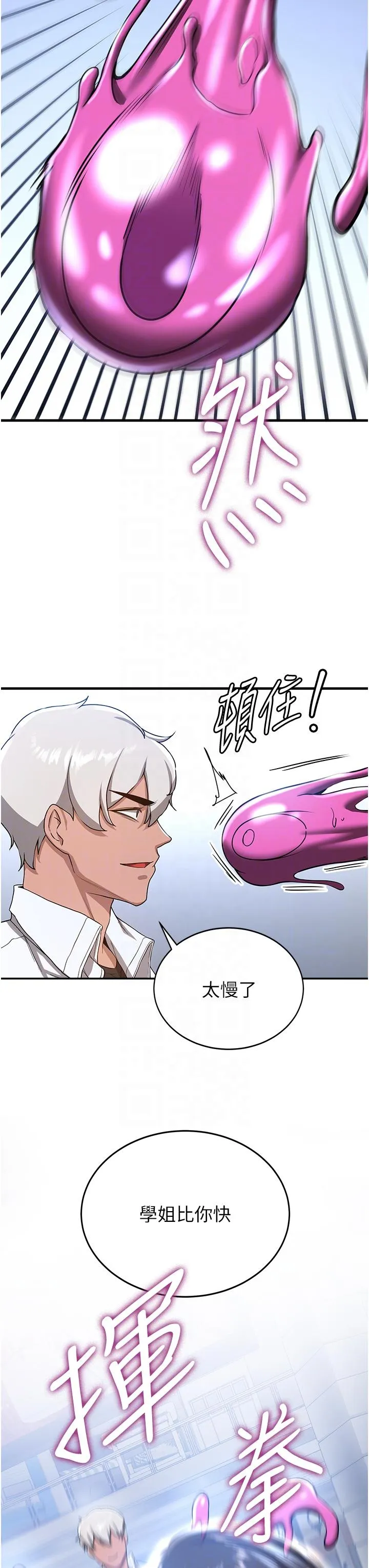 抢女友速成班 第12話-變態史萊姆登場 第34页