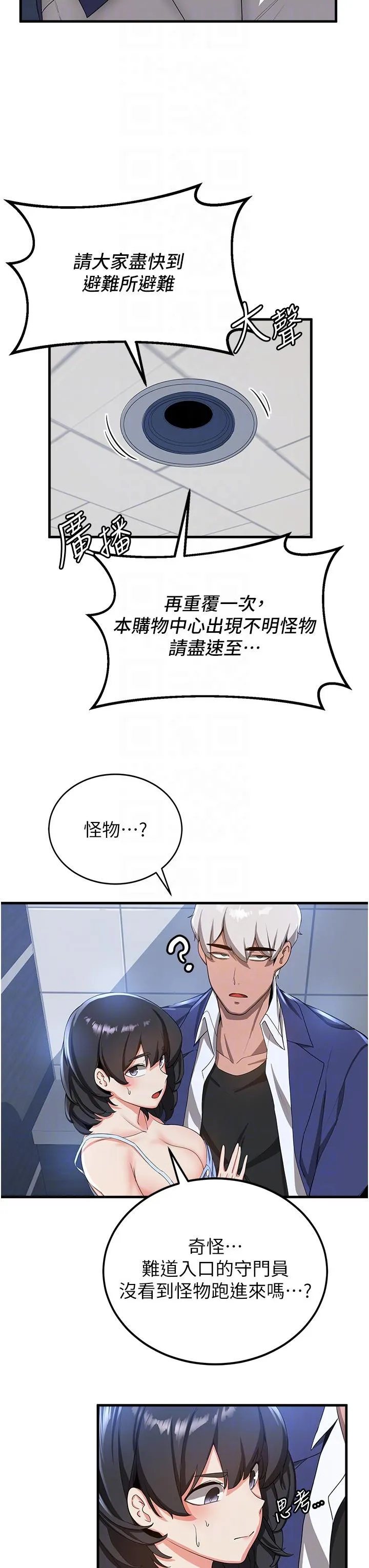 抢女友速成班 第12話-變態史萊姆登場 第10页