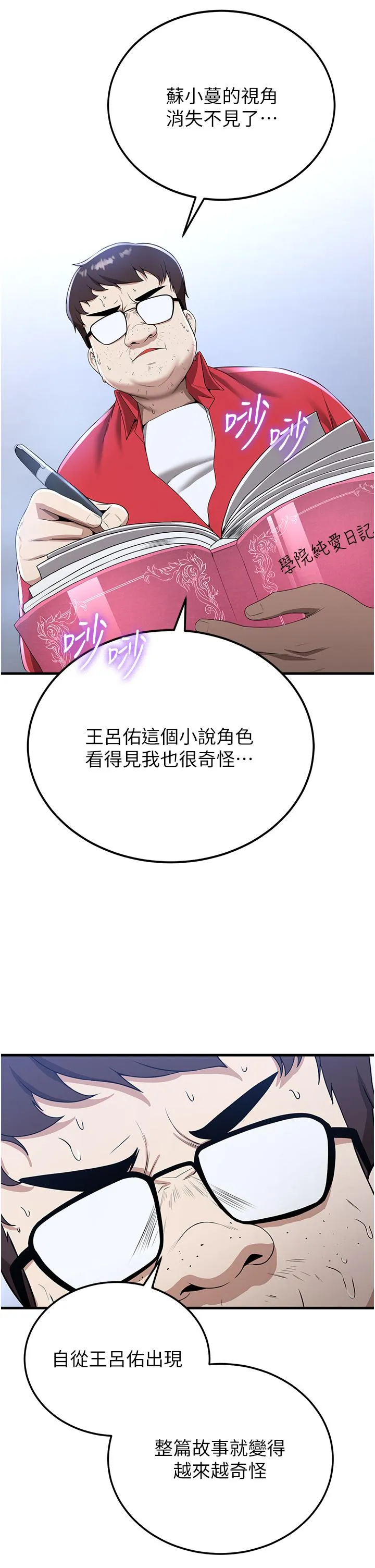 抢女友速成班 第12話-變態史萊姆登場 第4页