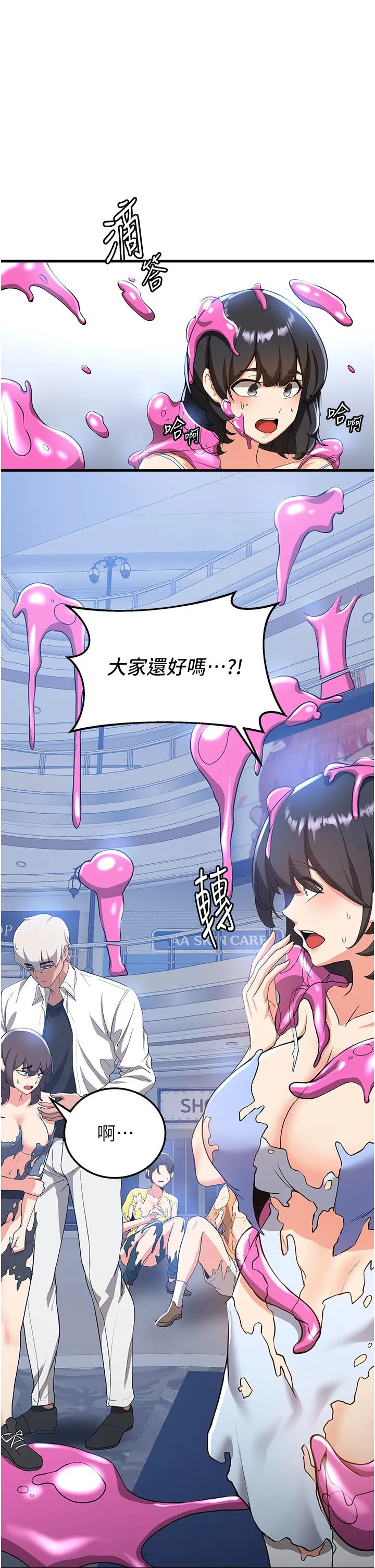 抢女友速成班 第12話-變態史萊姆登場 第37页