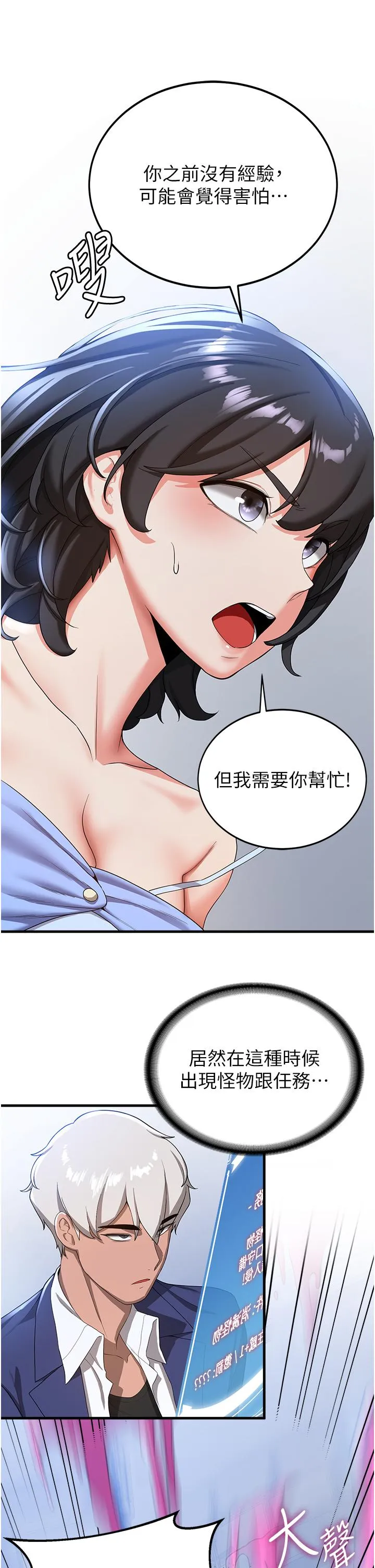 抢女友速成班 第12話-變態史萊姆登場 第13页