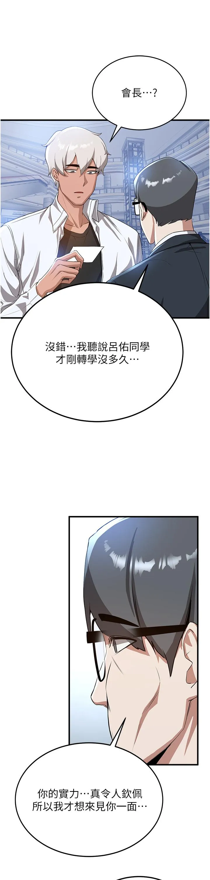 抢女友速成班 第12話-變態史萊姆登場 第41页