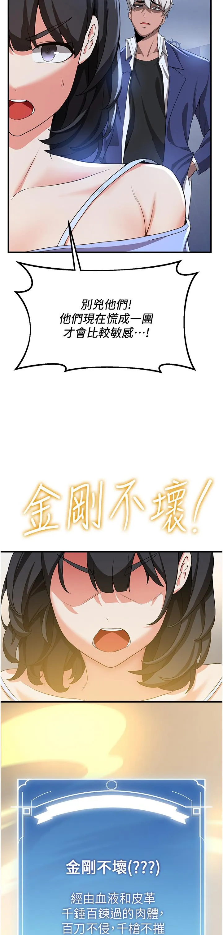 抢女友速成班 第12話-變態史萊姆登場 第16页