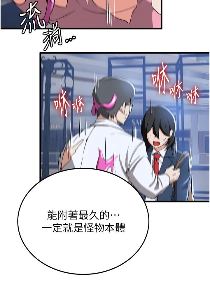 抢女友速成班 第12話-變態史萊姆登場 第31页