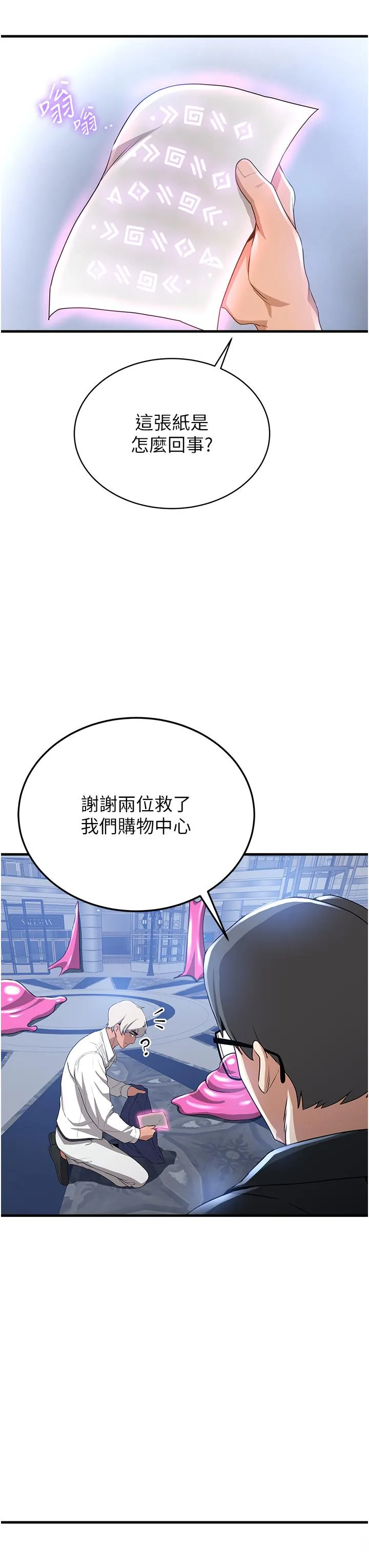 抢女友速成班 第12話-變態史萊姆登場 第39页