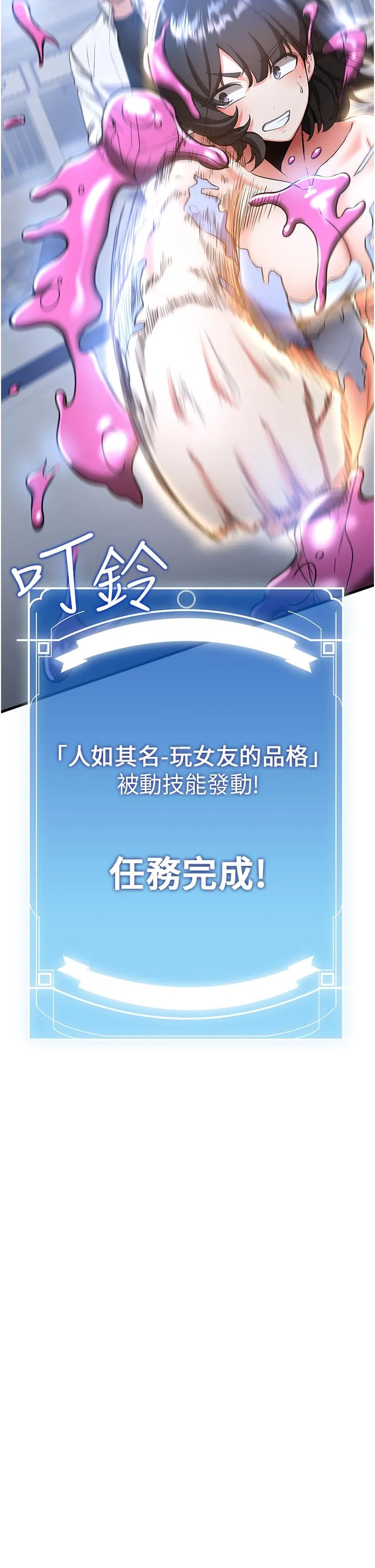 抢女友速成班 第12話-變態史萊姆登場 第35页