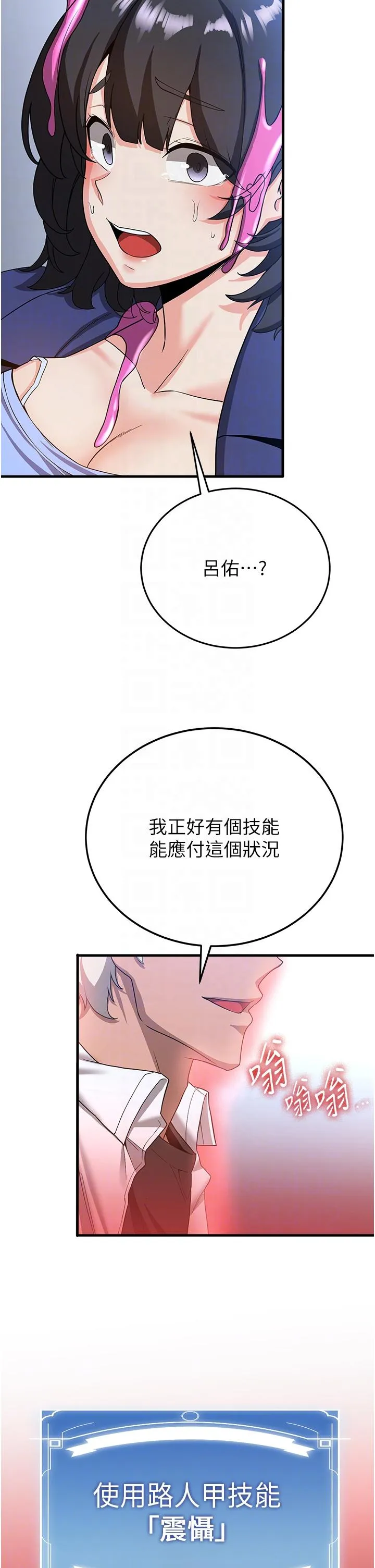 抢女友速成班 第12話-變態史萊姆登場 第28页