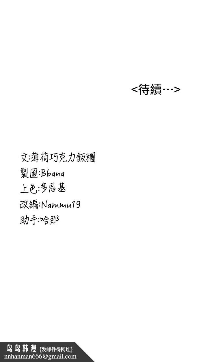 抢女友速成班 第12話-變態史萊姆登場 第47页