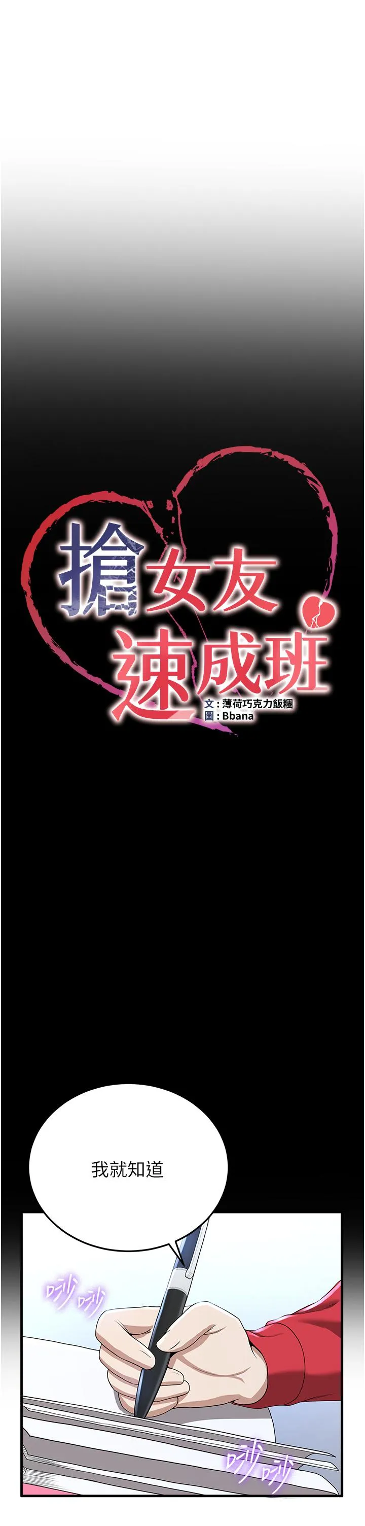 抢女友速成班 第12話-變態史萊姆登場 第3页