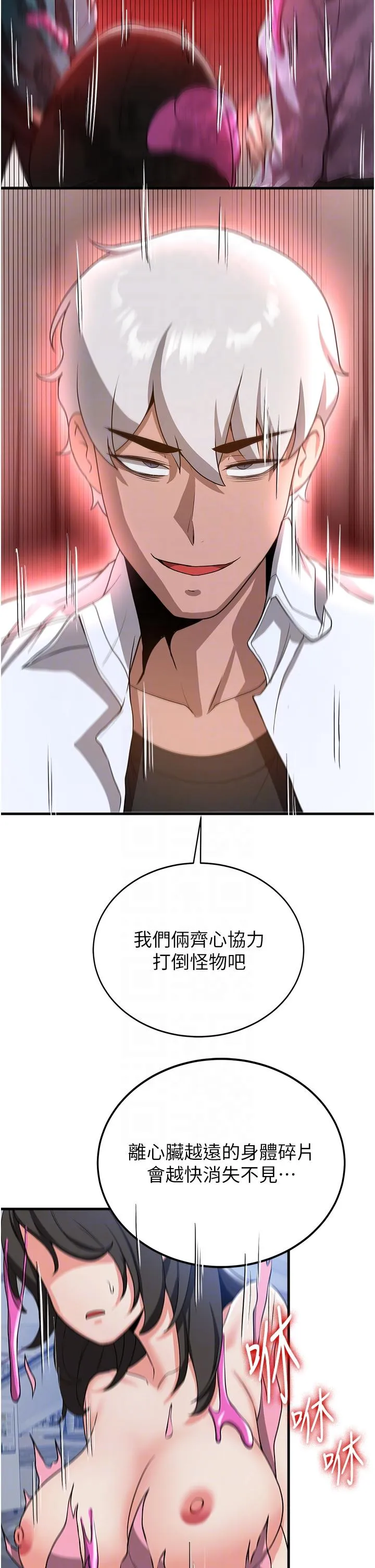 抢女友速成班 第12話-變態史萊姆登場 第30页