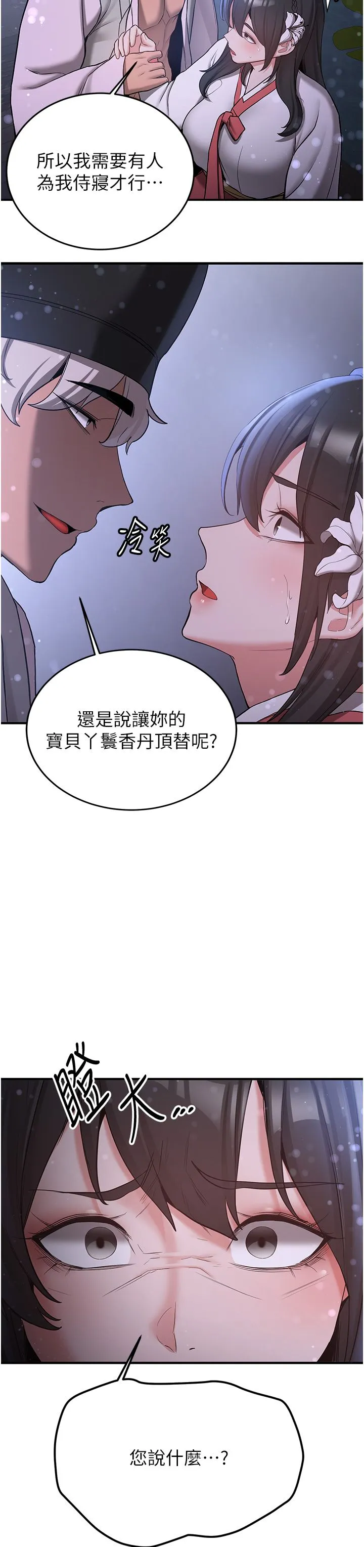 抢女友速成班 第60話-銷魂大肉棒的勁敵 第19页