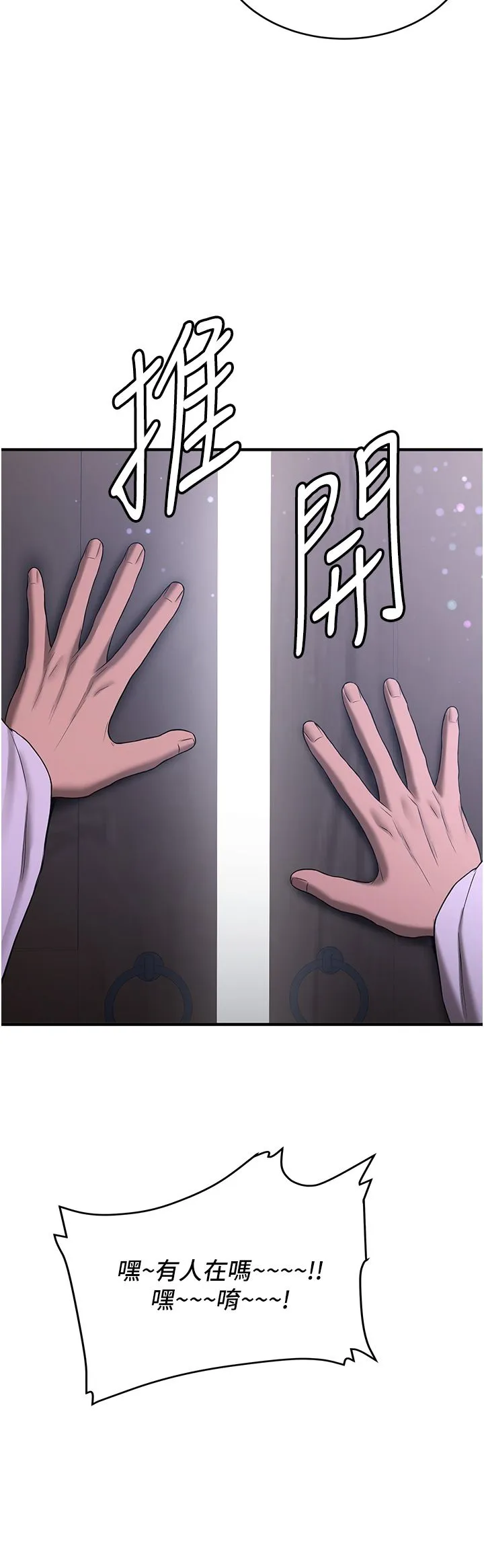 抢女友速成班 第60話-銷魂大肉棒的勁敵 第11页