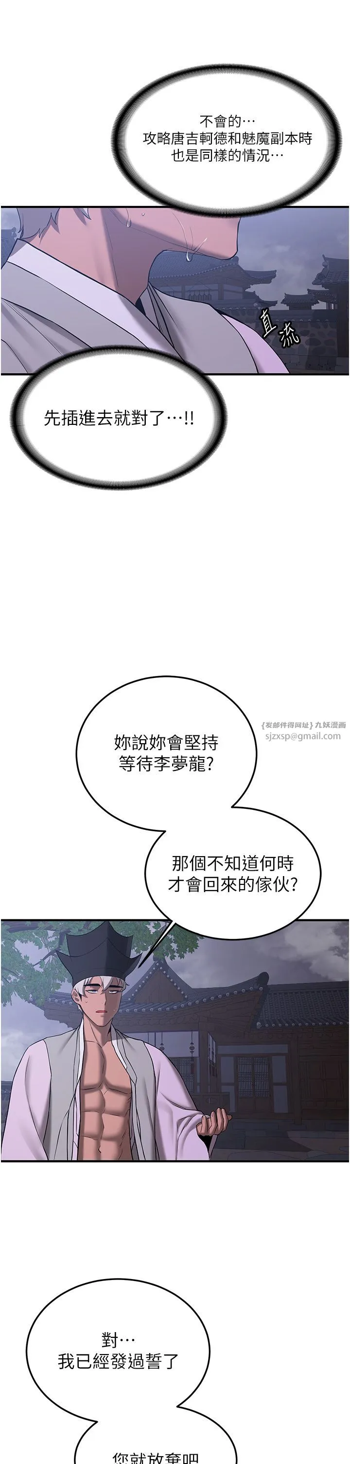 抢女友速成班 第60話-銷魂大肉棒的勁敵 第17页