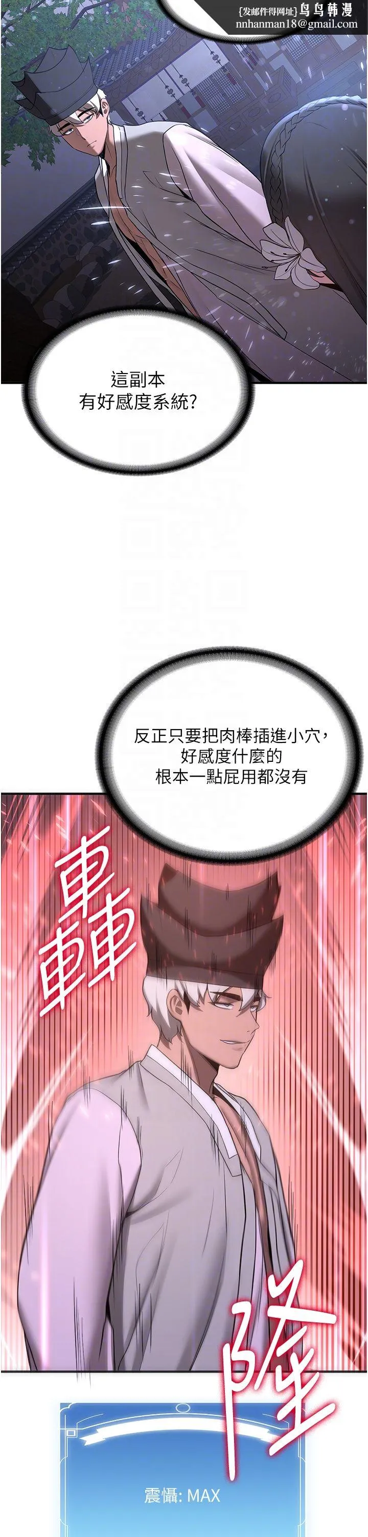 抢女友速成班 第60話-銷魂大肉棒的勁敵 第26页
