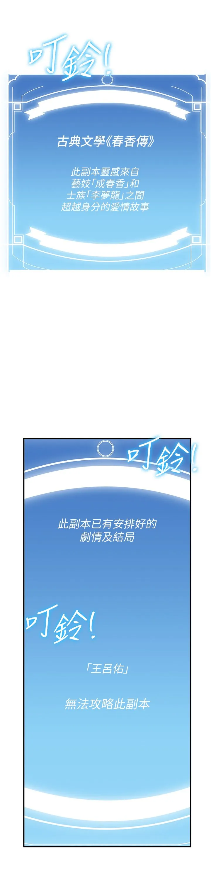 抢女友速成班 第60話-銷魂大肉棒的勁敵 第5页
