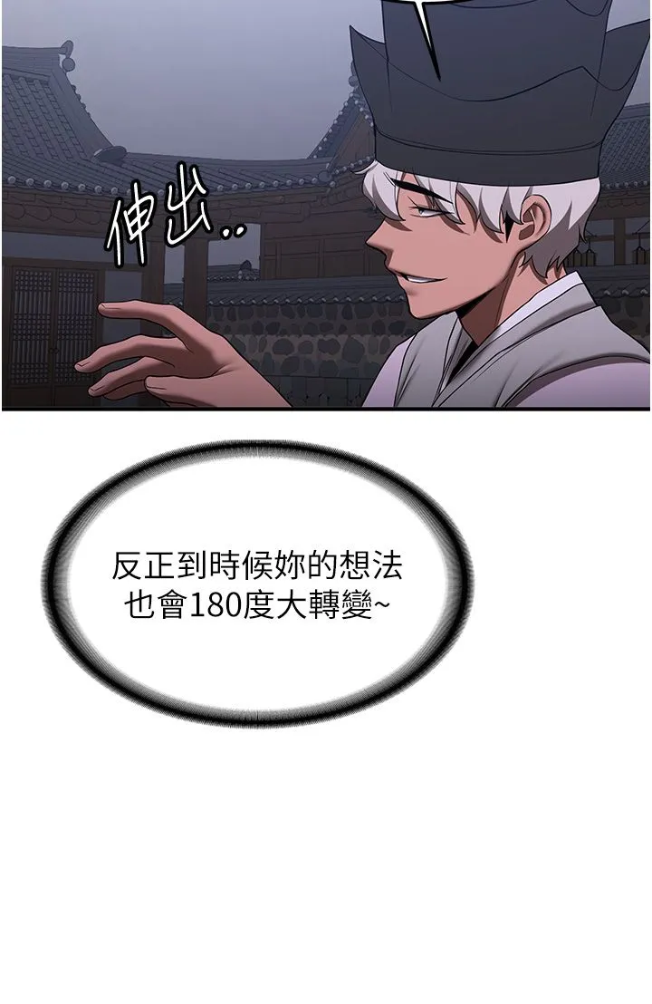 抢女友速成班 第60話-銷魂大肉棒的勁敵 第33页