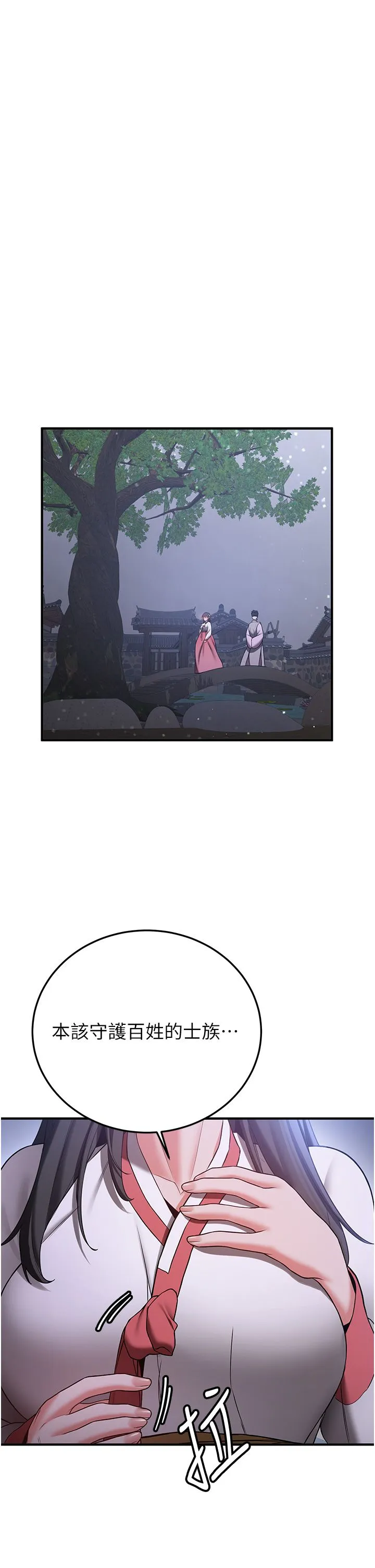 抢女友速成班 第60話-銷魂大肉棒的勁敵 第29页