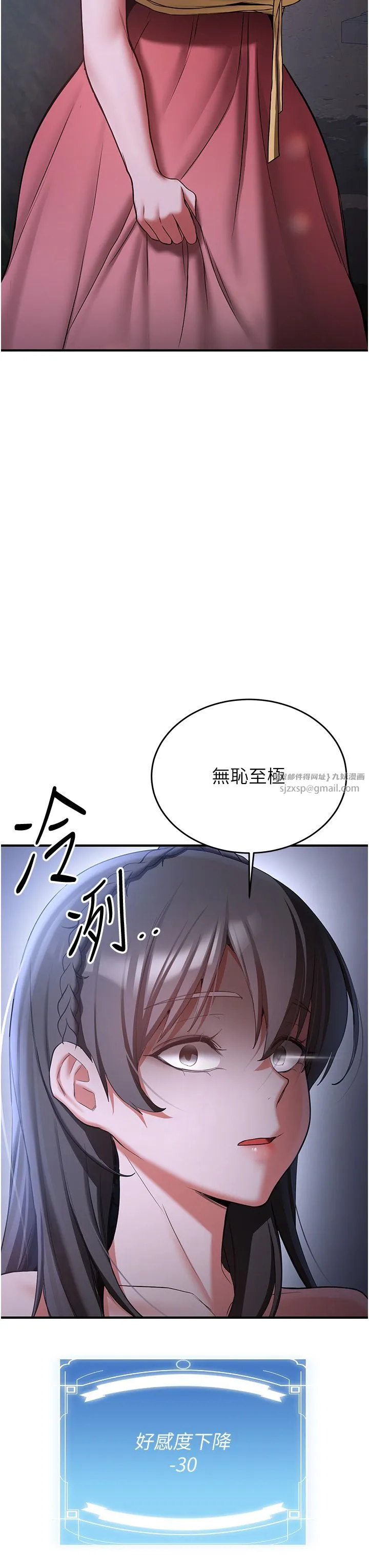 抢女友速成班 第60話-銷魂大肉棒的勁敵 第31页