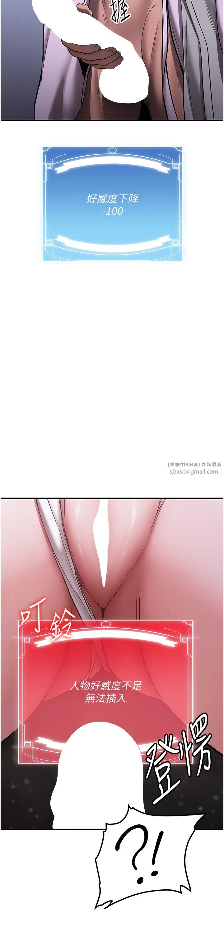抢女友速成班 第60話-銷魂大肉棒的勁敵 第40页