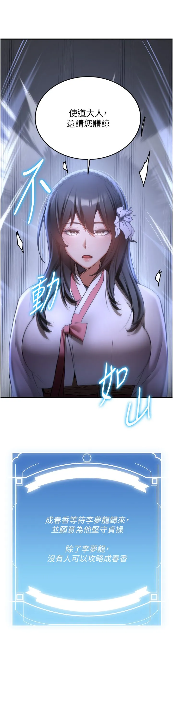 抢女友速成班 第60話-銷魂大肉棒的勁敵 第15页