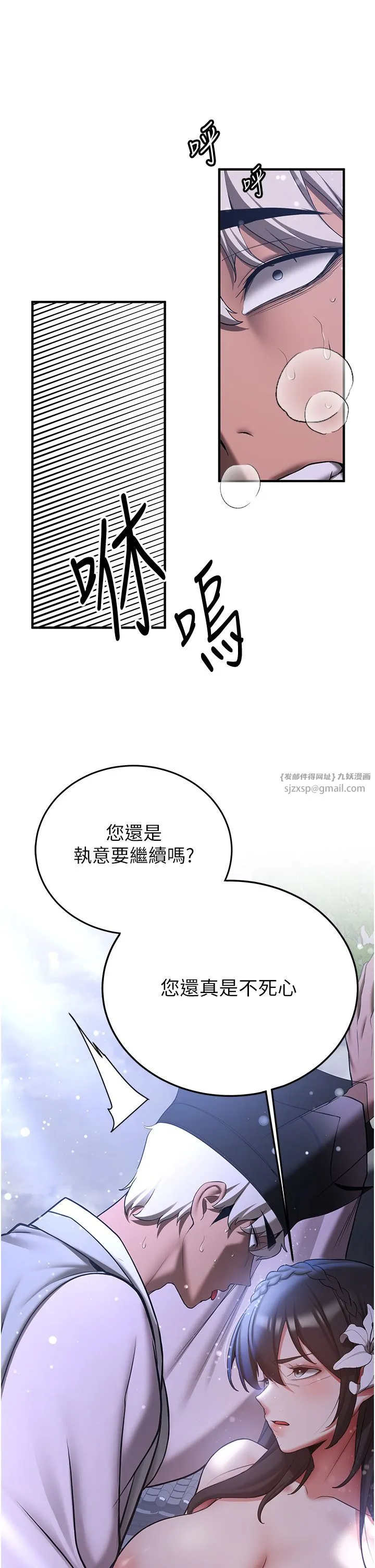 抢女友速成班 第60話-銷魂大肉棒的勁敵 第43页