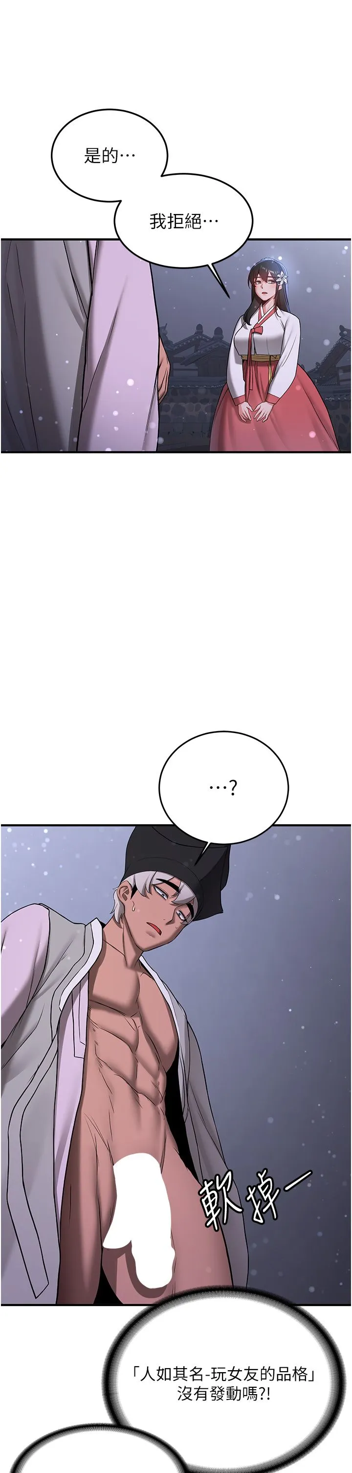 抢女友速成班 第60話-銷魂大肉棒的勁敵 第13页