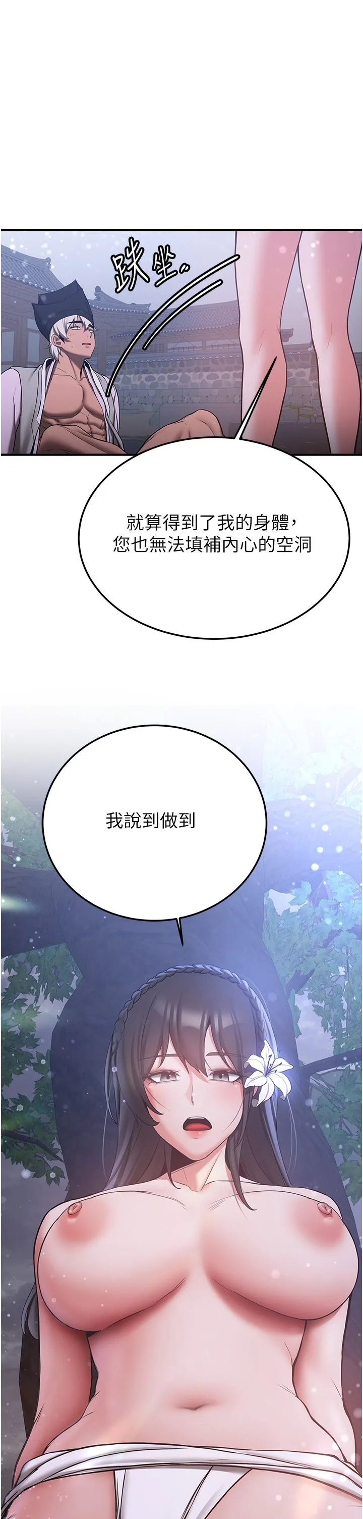抢女友速成班 第60話-銷魂大肉棒的勁敵 第48页