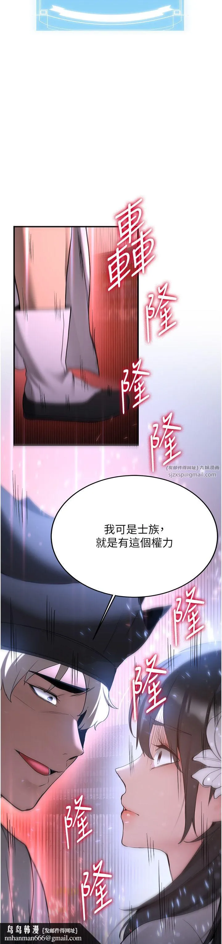 抢女友速成班 第60話-銷魂大肉棒的勁敵 第27页