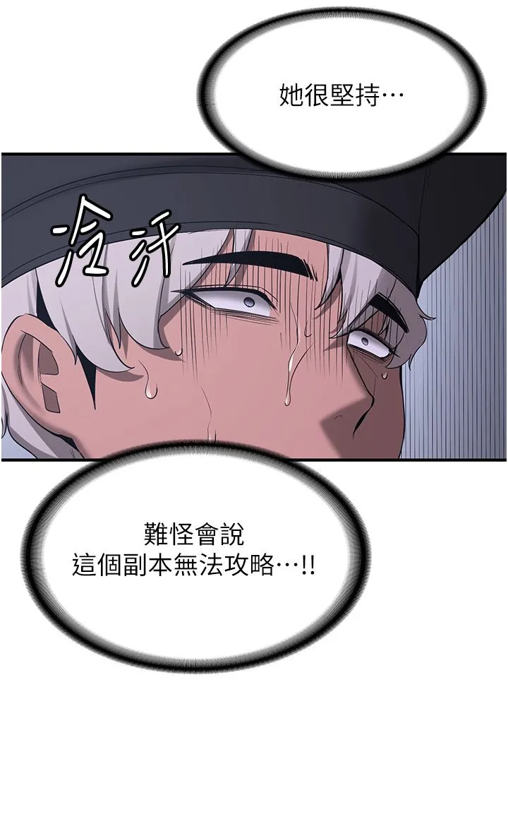 抢女友速成班 第60話-銷魂大肉棒的勁敵 第16页