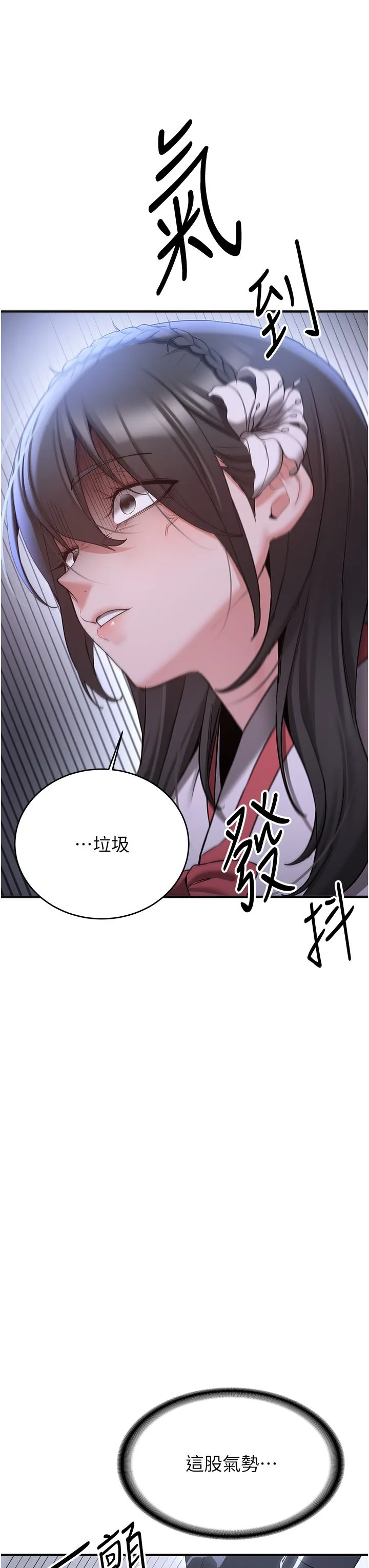 抢女友速成班 第60話-銷魂大肉棒的勁敵 第23页