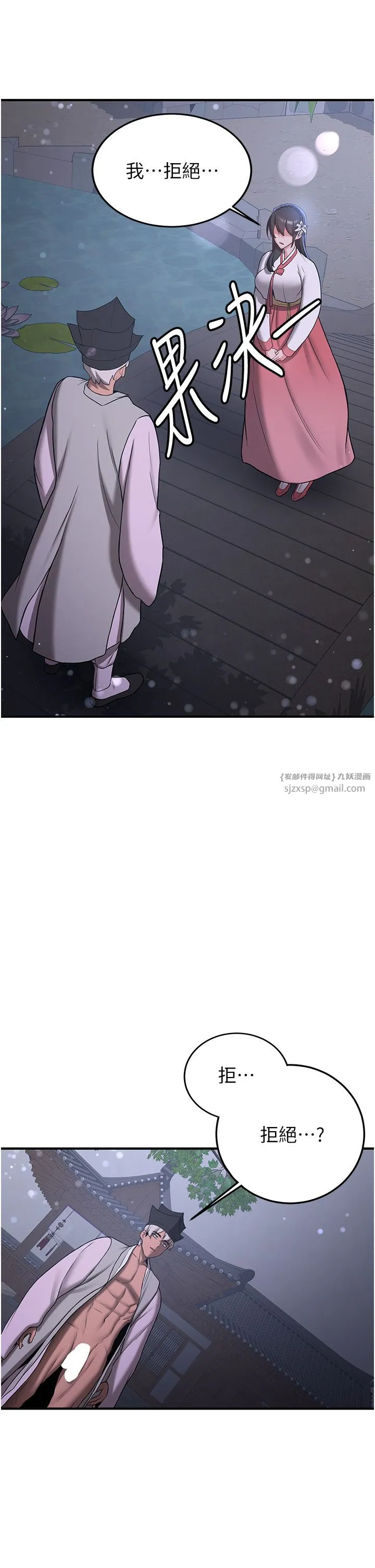 抢女友速成班 第60話-銷魂大肉棒的勁敵 第12页