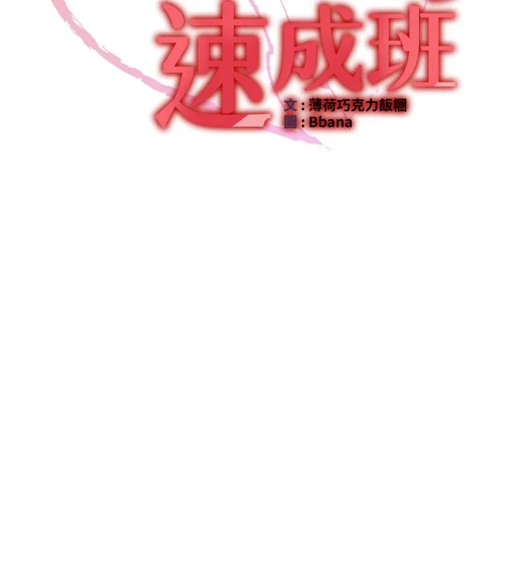 抢女友速成班 第60話-銷魂大肉棒的勁敵 第4页