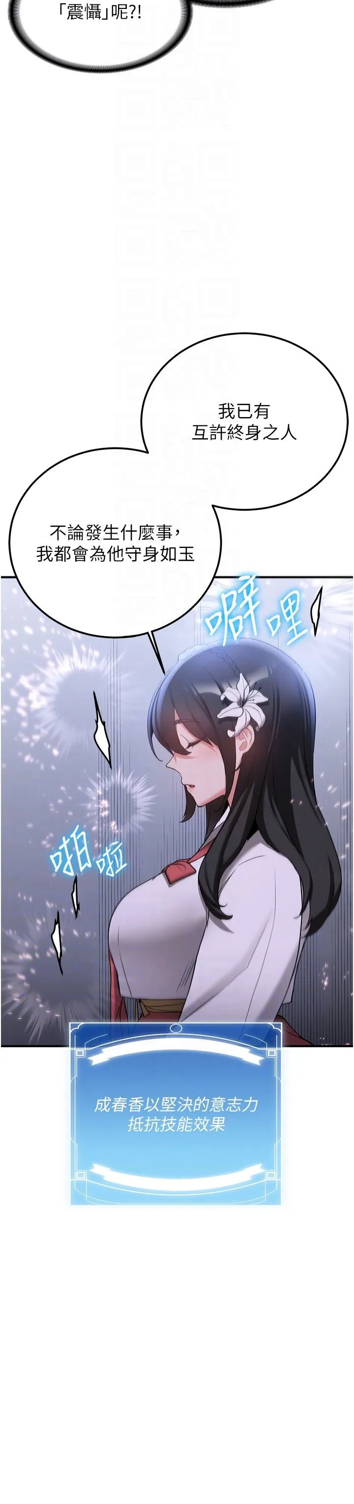 抢女友速成班 第60話-銷魂大肉棒的勁敵 第14页