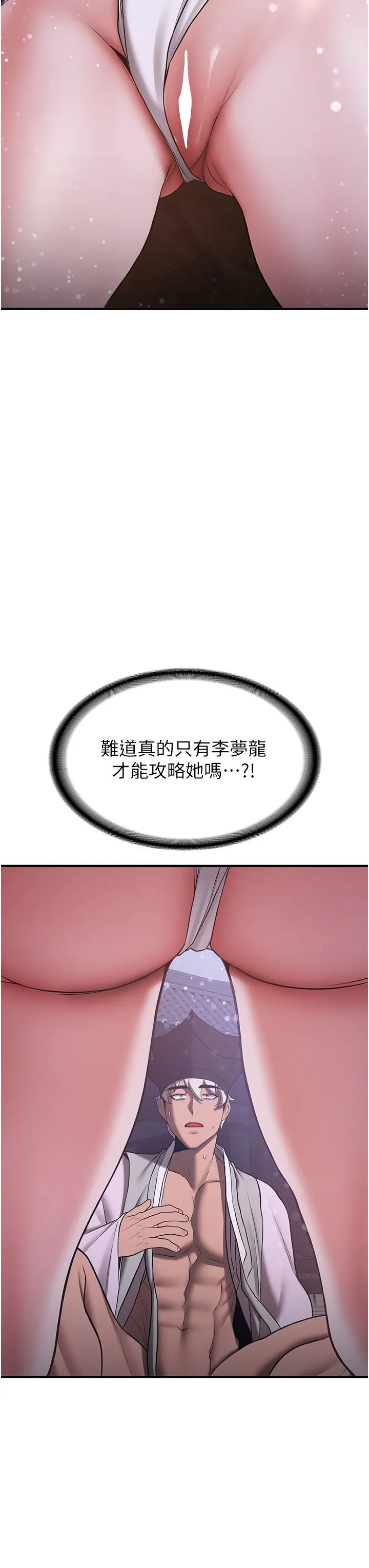 抢女友速成班 第60話-銷魂大肉棒的勁敵 第49页