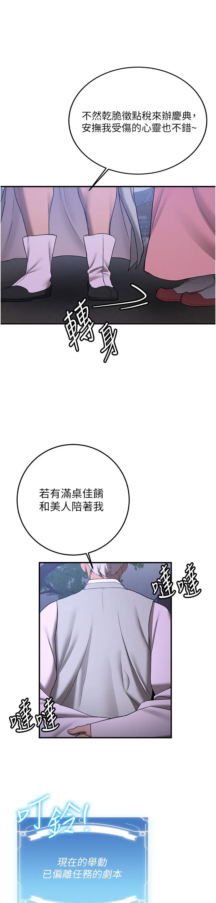 抢女友速成班 第60話-銷魂大肉棒的勁敵 第21页
