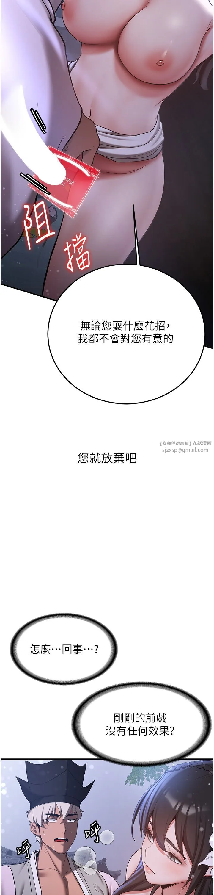 抢女友速成班 第60話-銷魂大肉棒的勁敵 第44页