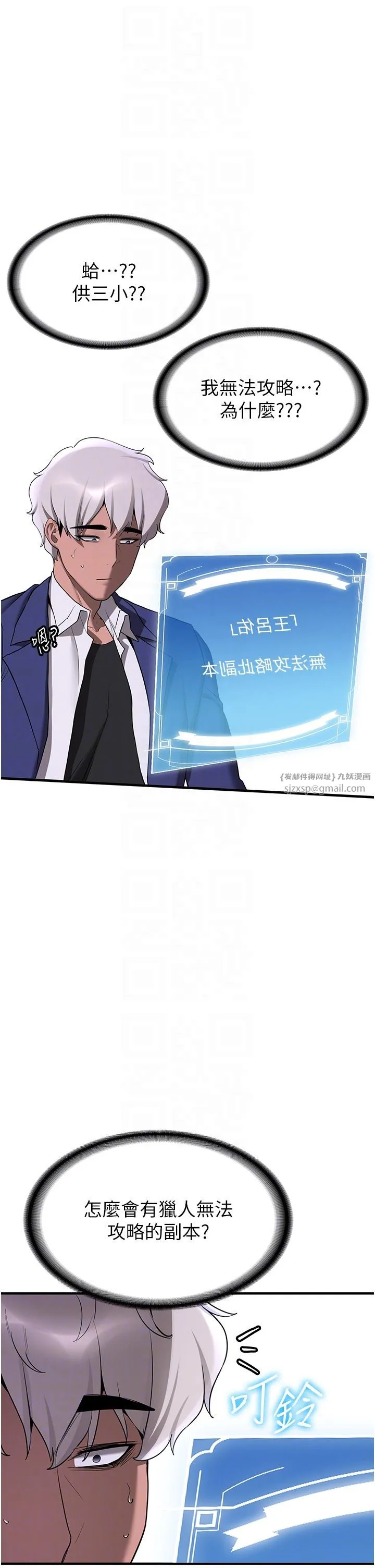 抢女友速成班 第60話-銷魂大肉棒的勁敵 第6页